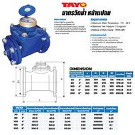 มิเตอร์น้ำ 2 ชั้น TAYO 2 นิ้ว / 3 นิ้ว