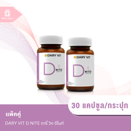 แพ็คคู่ Dary Vit D Nite ดารี่ วิท ดีไนท์  สารสกัดจากดอกคาโมมายด์ 1ขวด/30แคปซูล x2ขวด