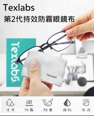 Texlabs持效防霧眼鏡布