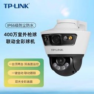 【現貨下殺】TP-LINK攝像頭TL-IPC689-A4雙路400萬室外槍球聯動全彩球機無線