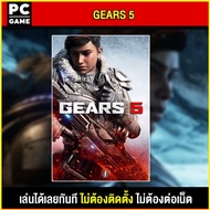 🎮(PC GAME) เกม GEARS 5 นำไปเสียบคอมเล่นผ่าน Flash Drive ได้ทันที โดยไม่ต้องติดตั้ง