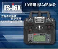 "I-RC"富斯 FS-I6X 6~10通道遙控器, 套裝中文版含IA6B 6動接收機, 可兼容IA6 IA10B接收機