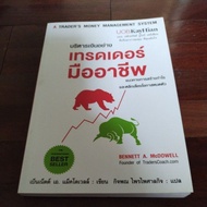 Name Of The Professional trader Money Management Book