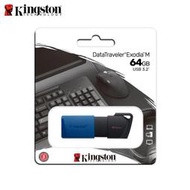 台灣公司貨 Kingston 64G Data Traveler Exodia M USB 3.2 高速隨身碟 DTXM