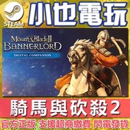 【小也】Steam 騎馬與砍殺2 騎馬與砍殺II：領主 Mount & Blade II: Bannerlord