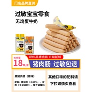 Protein Allergy Baby Snacks Meat Sausage Children's Lunch Meat No Additives Milk Eggs Free 1 to 2 Ye