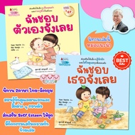 Children's Books I Really Like Myself. You So Much. 2-Language Story Promotes EF Skills Develops. Se
