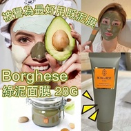 BORGHESE 貝佳斯 美膚岩漿泥面膜(綠泥)28g