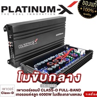 PLATINUM-X เพาเวอร์แอมป์ CLASS-D FULL BAND เทอรอยด์4ลูก 6000W โมขับเสียงกลางแหลม พลังสูง แอมป์รถยนต์ เพาเวอร์รถยนต์ เครื่องเสียงรถยนต์ คลาสดี 5944