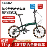Kosda20-Inch Ultra Light Folding Bicycle 9-Level Variable Speed Aluminum Alloy Men's and Women's Disc Brake Ferry Road Bike