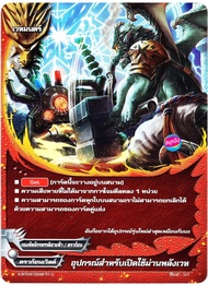 บัดดี้ไฟท์ X-BT04-1 แยกใบ ดราก้อนเวิลด์ (ราคาต่อ 1 ใบ)