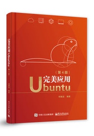 完美應用 Ubuntu, 4/e