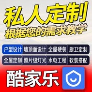 簡單實用超全課程！咨詢客服享受最高優惠！酷家樂定制2025版3dmax設計教程渲染視頻室內全屋定制零基礎教學