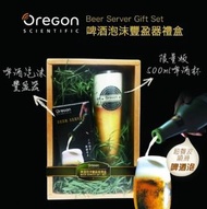 OreGON SCIENTIFIC - 酒泡沫豐盈器禮盒裝 DOSBS17｜啤酒泡沫器｜啤酒泡沫機｜酒泡豐盈機｜啤酒起泡機｜啤酒泡泡｜啤酒機