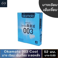 ถุงยาง Okamoto 003 Cool ขนาด 52 มม. ถุงยางอนามัย โอกาโมโต้ คูล ผิวเรียบ มีเจลเย็น บางพิเศษ (1 กล่อง)