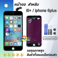 GrandPhone หน้าจอ ไอโฟน 6plus/i6+/6 plus หน้าจอสัมผัสแบบทัชสกรีน จอ LCD คุณภาพ AAA ของแท้คุณภาพดี Mo