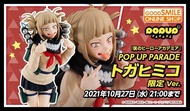 █Mine公仔█日版 限定版 表情 我的英雄學院 GSC POP UP PARADE 渡我被身子 PVC D1227