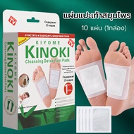 ของแท้💯 KINOKIแผ่นแปะเท้าแผ่นแปะเท้าสมุนไพร แผ่นแปะเท้าเพื่อสุขภาพ ช่วยให้นอนหลับสบาย ดูดสารพิษ ดีท็อกซ์