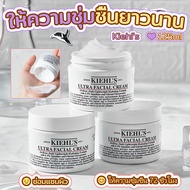 Kiehls Ultra Facial Cream 125ml คิลส์ อัลตร้า เฟเซียล ครีม 125 มล. มอยเจอร์ไรเซอร์บำรุงผิวหน้า