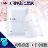 日本FANCL活氧袪斑面膜21ml/6片 Fancl無添加美白活氧袪斑面膜 Whitening Mask 盒裝 日本藥妝