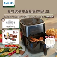 【Philips 飛利浦】 星樂透透視海星氣炸鍋5.6L(HD9257/80)