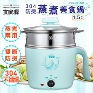 大家源 304不鏽鋼內膽防燙蒸煮美食鍋1.5L(附蒸籠+蒸架+蛋架) TCY-291501