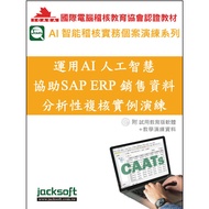 Use AI Artificial Intelligence Assist SAP ERP Sales Data Analysis Complex Example Exercises [21% Off