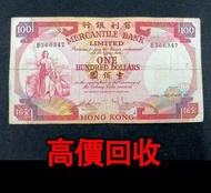 全港高價 免費上門：有利銀行100元，舊錢幣 紙幣，舊版人民幣，第一套人民幣，第二套人民幣，第三套人民幣，第四套人民幣，民國紙幣，民國幣，第一版第二版第三版第四版人民幣，中國硬幣長城幣，連體鈔，四連鈔