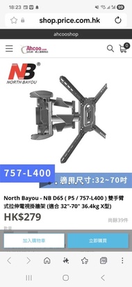 North Bayou NB D65 雙臂電視掛架 32-70吋