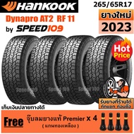 HANKOOK ยางรถยนต์ ขอบ 17 ขนาด 265/65R17 รุ่น Dynapro AT2  RF11 - 4 เส้น (ปี 2023)