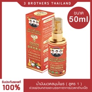 ตราวังช้างทอง น้ำมันนวดสมุนไพร สีแดง (สูตรร้อน) 50 ml Wangchangthong herbal massage oil (RED) 50 ml