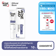 [ส่งฟรี]ACNE-AID SCAR CARE GEL 10G แอคเน่-เอด สการ์เจล ช่วยลดเลือนรอยแผลเป็นจากสิวและปัญหาผิวต่างๆ 10 กรัม