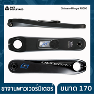 Stages Cycling ขาจานวัตต์ ขาจานพาวเวอร์มิเตอร์ ขาจานshimano ขาจานจักรยาน Power Meter Gen 3 รุ่น Shimano Ultegra R8000 ขนาด 170 ใส่ขาจาน Shimano นำเข้าจากสหรัฐอเมริกา