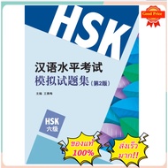 HSK6 HSK Level 6 Exam (2nd Edition) 1 Every Book Recommended Good Books
