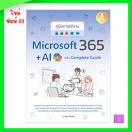Microsoft 365+ AI Copilot Complete Guide User Manual