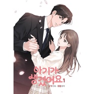 [Korean Comics, Romance] Positively Yours 아기가 생겼어요