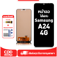 ใช้ได้กับ หน้าจอ LCD Samsung Galaxy A24 4G A24 4g/A245F อุปกรณ์เสริมหน้าจอคุณภาพสูง มีไขควงและกาว