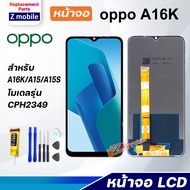 Z mobile หน้าจอ oppo A16K/A16 จอชุด จอ Lcd Screen Display Touch Panel ออปโป้ A16K