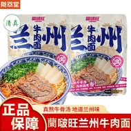 Cui Cui Tang Lan Bo Wang Hal Lan Zhou Beef Noodles Bagged Ramen Instant Noodles Gan Su Specialty Ins