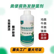 #粪便腐熟发酵鸡粪便鸭粪农家粪猪粪牛粪羊粪腐熟剂堆肥发酵菌种; Feces Cooked Fermented Chicken Feces Duck Feces Farm Feces Pig Feces