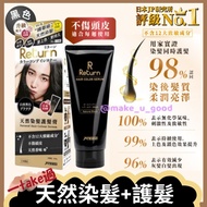 ✨🇯🇵天然染髪䕶髪膏 (黑色) 日本品牌 Return回本 香港正貨 購自官網 所有Return回本產品均有出售 💖革命性全新「精華級」天然染髮護髮膏 ✅通過消委會測試，不含禁用物質及致敏物成分天然安