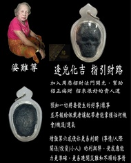 婆難等 - 派格攝(耳報鬼)