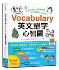 260.孩子的第一本Vocabulary英文單字心智圖