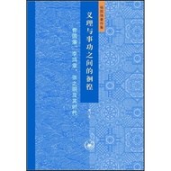 The Wandering Between The Meaning And The Matter: Zeng Guofan, Li Hongzhang, Zhang Zhidong And Its E