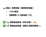 電單車換偈油