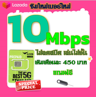 ✅ซิมโปรเทพ AIS 10 Mbps เล่นไม่อั้น ไม่ลดสปีด แถมฟรี เข็มจิ้มซิม✅ซิมใหม่✅