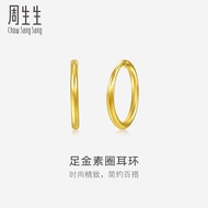 CHOW SANG SANG 周生生 Essence 999.9 24K Gold Hoops Earrings for Women 95436E