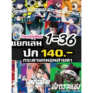 Defining The Duel Separate Volumes 1-36 (140 B) vb (3/8/69) Book Cartoon Manga Impining The BLUELOCK