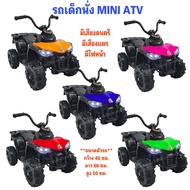 รถแบตเตอรี่เด็กนั่ง MINI ATV สีสันสดใส มี 5สี
