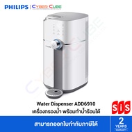 Philips ( ADD6910 ) Water Dispenser ADD6910 / เครื่องกรองน้ำ RO All in One พร้อมทำน้ำร้อนได้ภายในเวลา 3 วินาที /ถังบรรจุน้ำดิบ 4L ถังบรรจุน้ำกรอง 1.5L